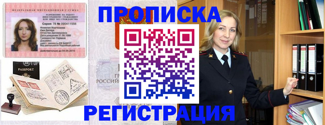 прописка от собственника в Пушкино