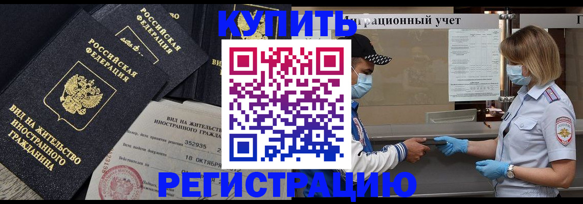 прописка иностранных граждан в Пушкино