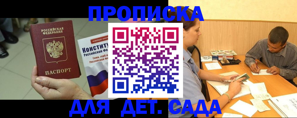 прописка в квартире в Пушкино