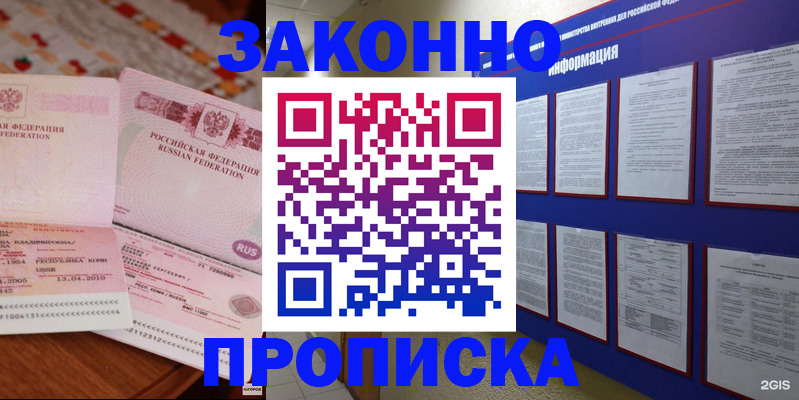 прописка для работы в Пушкино